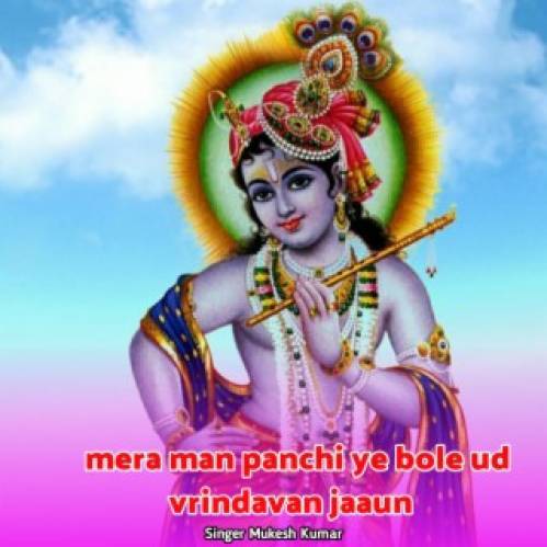 Mera Man Panchi Ye Bole Ud Vrindavan Jaaun Poster